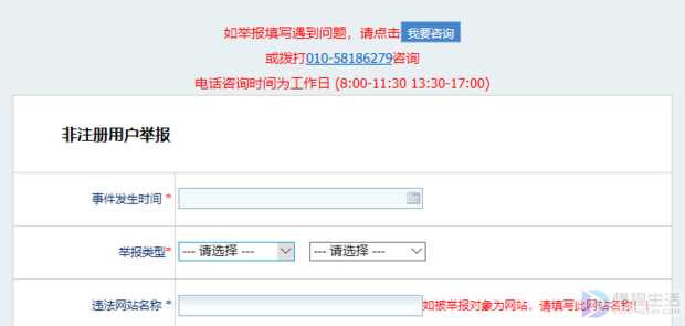 如何举报网站(怎么举报网站让我们一起了解一下吧)