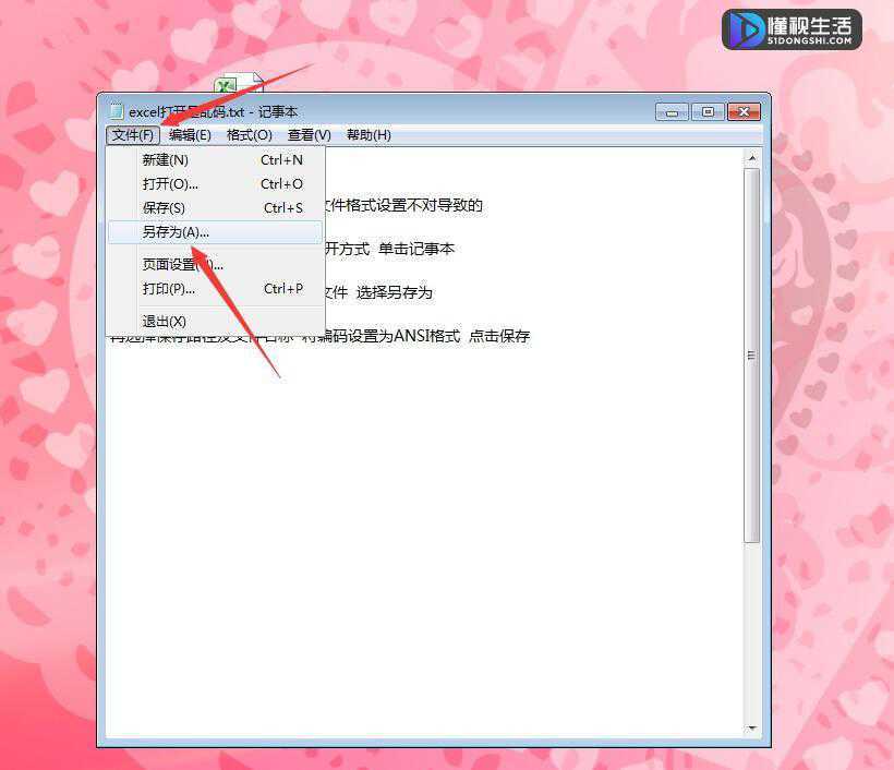 excel打开是乱码(excel打开是乱码怎么办)