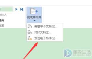 word发邮件怎么发