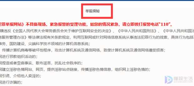 如何举报网站(怎么举报网站让我们一起了解一下吧)