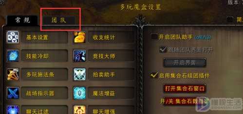 魔兽世界集合石插件怎么调出来(魔兽世界集合石打开方法)