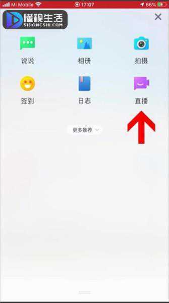qq直播间怎么开直播