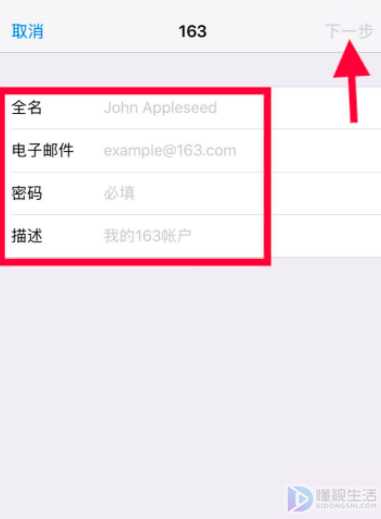 苹果邮箱怎么添加其他邮箱