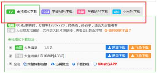 怎样下载mp4格式电影和电视剧(你可以下载其他格式的如RMVB.AVI)