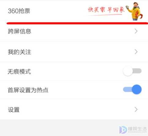 用360浏览器如何抢票(如何用360浏览器抢票)