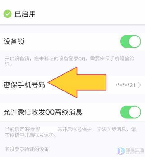 手机qq怎么改密保(手机QQ如何更改密保)