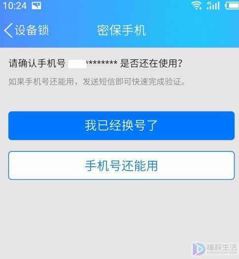 手机qq怎么改密保(手机QQ如何更改密保)