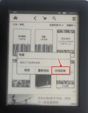 kindle电子阅读器技巧——开关屏(开关机)的方法