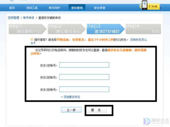 qq怎么申诉密码找回