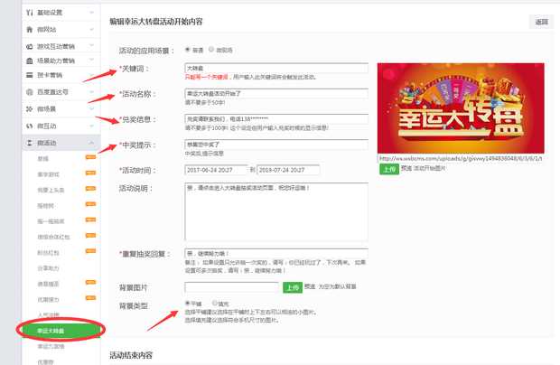 教你怎么在微信公众号上实现大转盘抽奖(如何制作微信公众号抽奖活动)