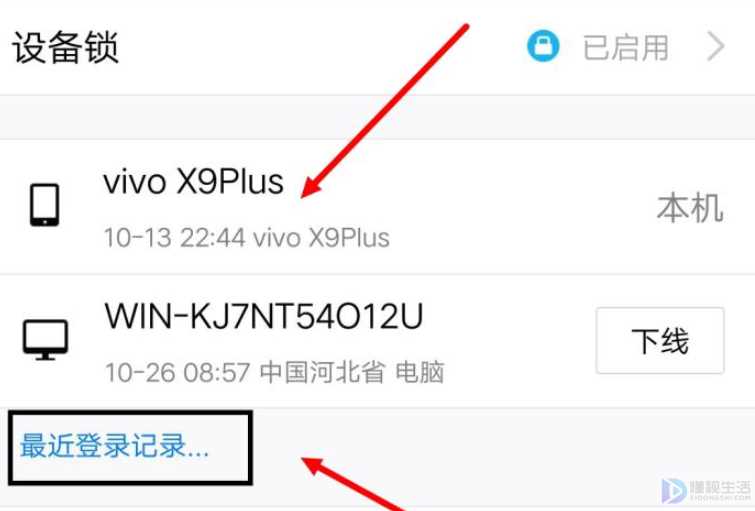 如何查看QQ登录记录