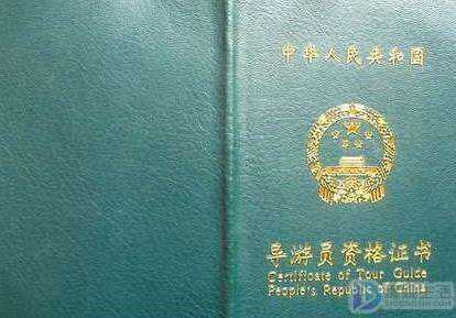 考导游证的条件是什么(导游证条件是什么)