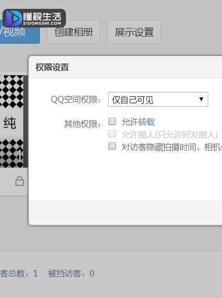 image.png qq相册怎么弄自己看不见(qq相册设置自己看不见的方法)
