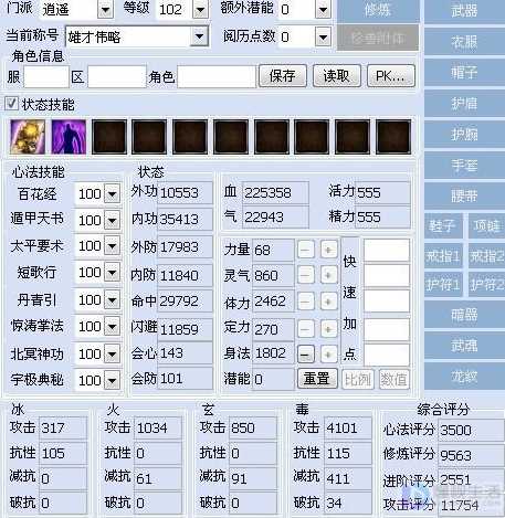 天龙八部3武当怎么加点(天龙八部武当怎么加点 武当加点攻略)