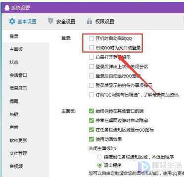 qq怎么设置开机自动登录(电脑一开机怎么让QQ自动登录)