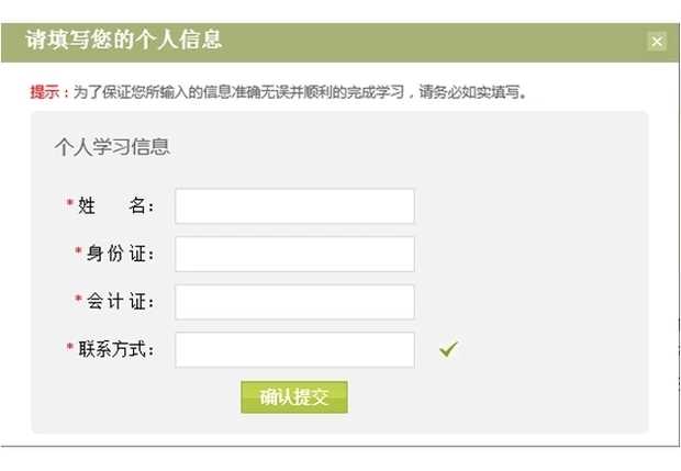 会计证如何网上继续教育(会计网上继续教育操作步骤)