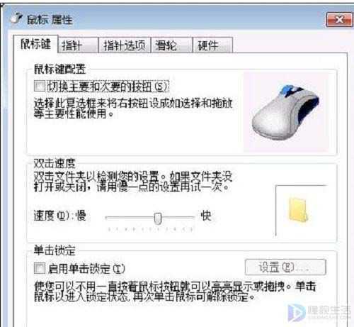 如何调整鼠标的速度(如何调整电脑的鼠标速度)