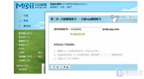 qqvip邮箱注册(注册qqvip邮箱的步骤)