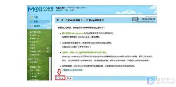 qqvip邮箱注册(注册qqvip邮箱的步骤)