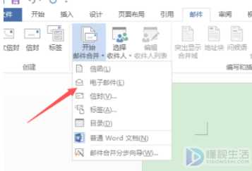 word发邮件怎么发