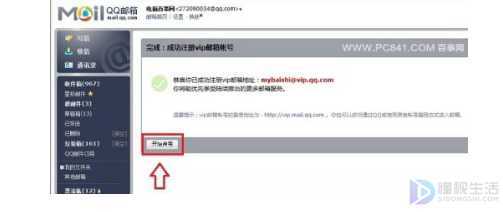 qqvip邮箱注册(注册qqvip邮箱的步骤)