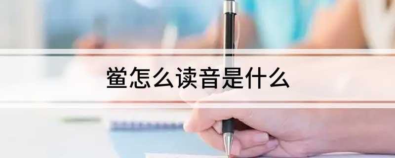鲎怎么读音是什么(节肢动物,甲壳类,生活在海中,尾坚硬,形状像宝剑,肉可食)