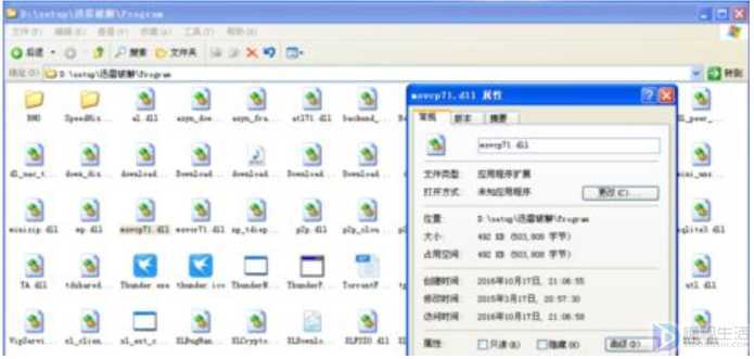 应用程序配置不正确怎么办(迅雷目录下查看需要哪些运行库)