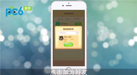 开心消消乐怎么添加好友(开心消乐最新版如何加QQ好友)