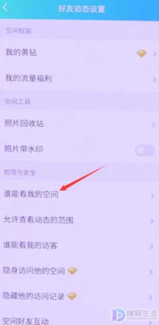 qq空间怎么隐藏