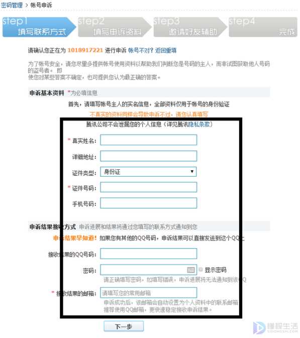 qq怎么申诉密码找回
