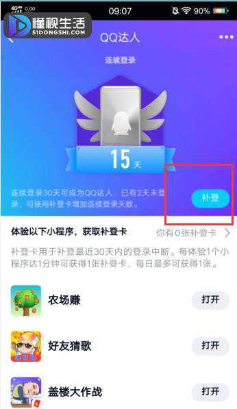 怎么恢复qq达人天数