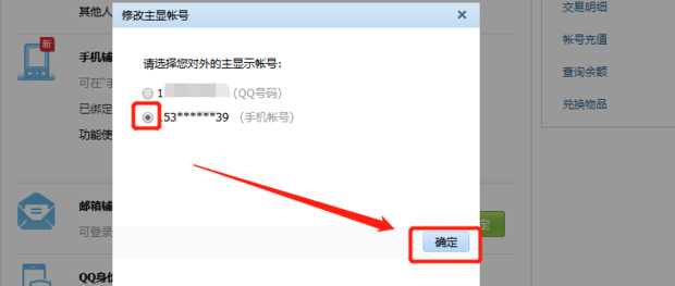 怎么查看qq密保手机号(怎么看到QQ密保绑定的完整手机号)