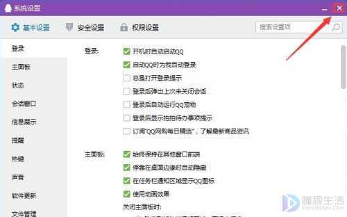 qq怎么设置开机自动登录(电脑一开机怎么让QQ自动登录)