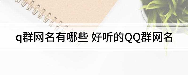 q群网名有哪些(2019减肥成功案例:带着泪微笑3、违心↘承诺)