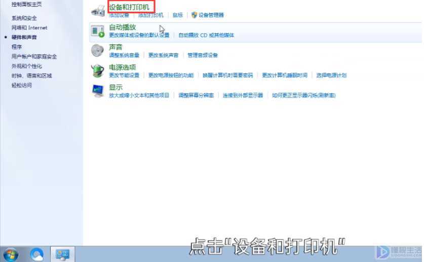 win7如何添加打印机(win7家庭版怎样安装打印机)