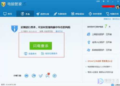 电脑管家提示漏洞要不要修复(电脑管家支持修复Windows操作系统漏洞和部分第三方软件漏)