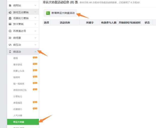教你怎么在微信公众号上实现大转盘抽奖(如何制作微信公众号抽奖活动)