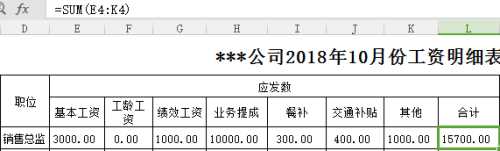 工资表格式怎么制作(做工资表可以借助我们的Excel表格来完成吗)