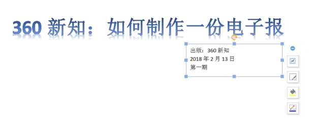 怎么制作一份电子报(Word小报比赛指导——制作步骤清单)
