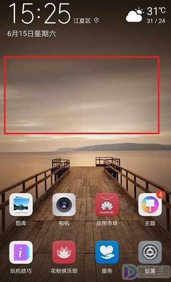 华为手机安全模式怎么解除