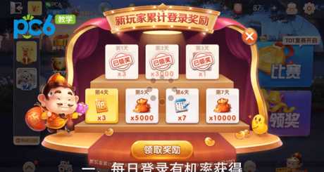 欢乐斗地主记牌器怎么获得