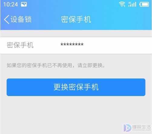 手机qq怎么改密保(手机QQ如何更改密保)