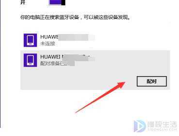 手机蓝牙怎么连接电脑蓝牙