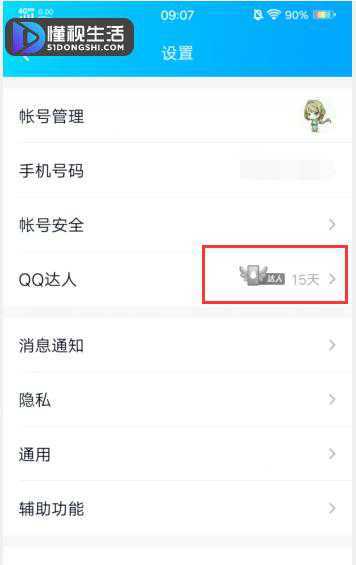怎么恢复qq达人天数