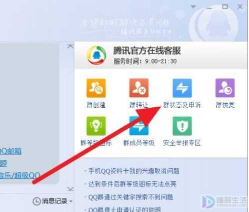 怎么退出被封的qq群(QQ群被腾讯官方查封后是无法自主退出或者被群管理移zd除的)