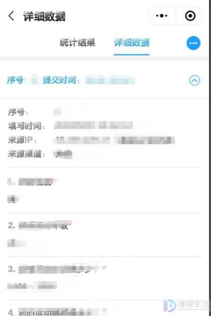 问卷星如何查看答题结果