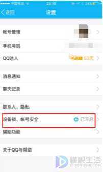 手机qq怎么改密保(手机QQ如何更改密保)