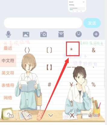 image.png 手机星号怎么打(以华为荣耀20Pro为例,输入星号的步骤)