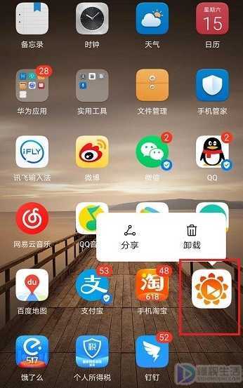 华为手机安全模式怎么解除