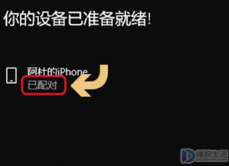 手机蓝牙怎么连接电脑蓝牙